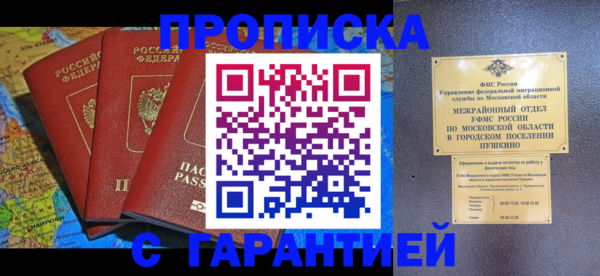 временная регистрация для школы в Новоаннинском