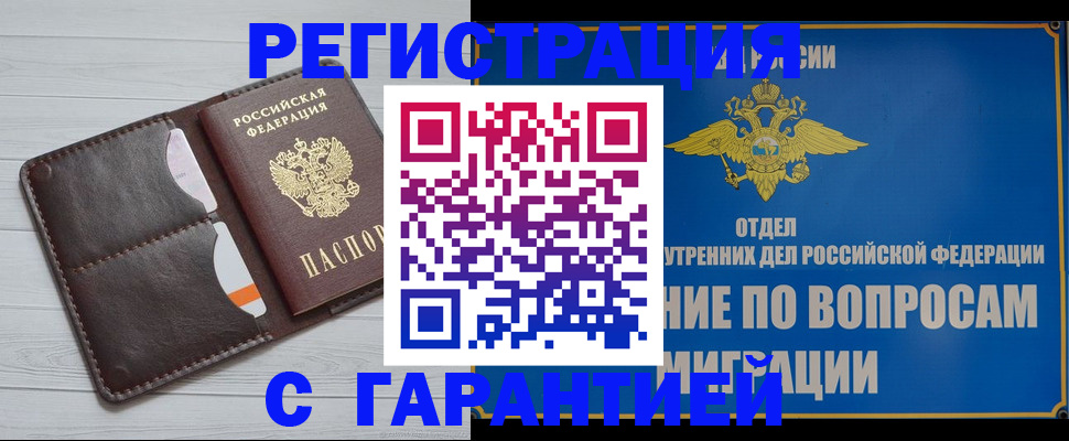 временная регистрация гарантия в Новоаннинском