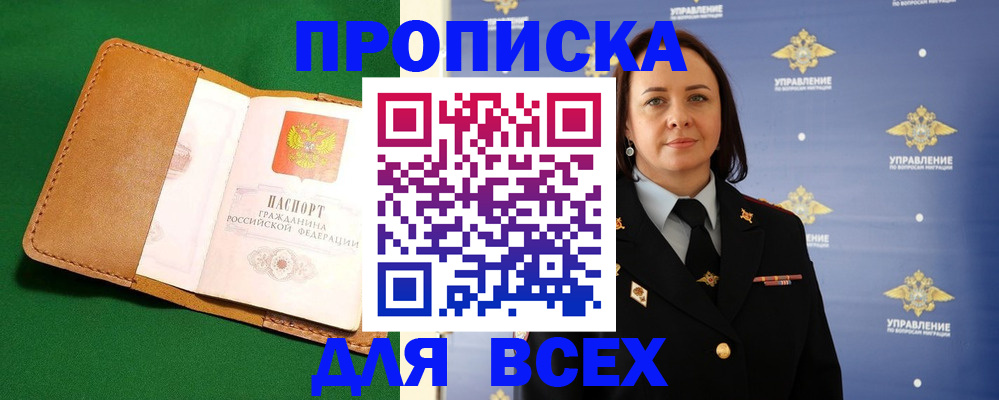 прописка регистрация в Новоаннинском